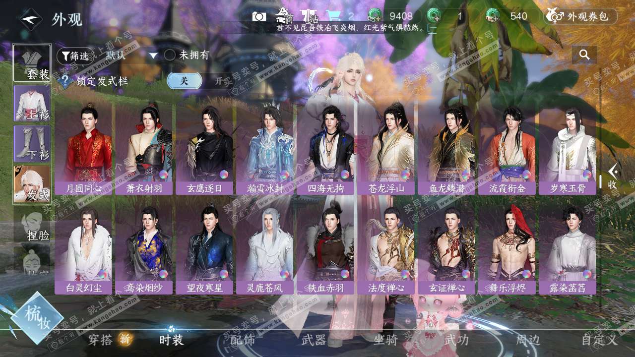 NSH328761逆水寒手游账号详情图29