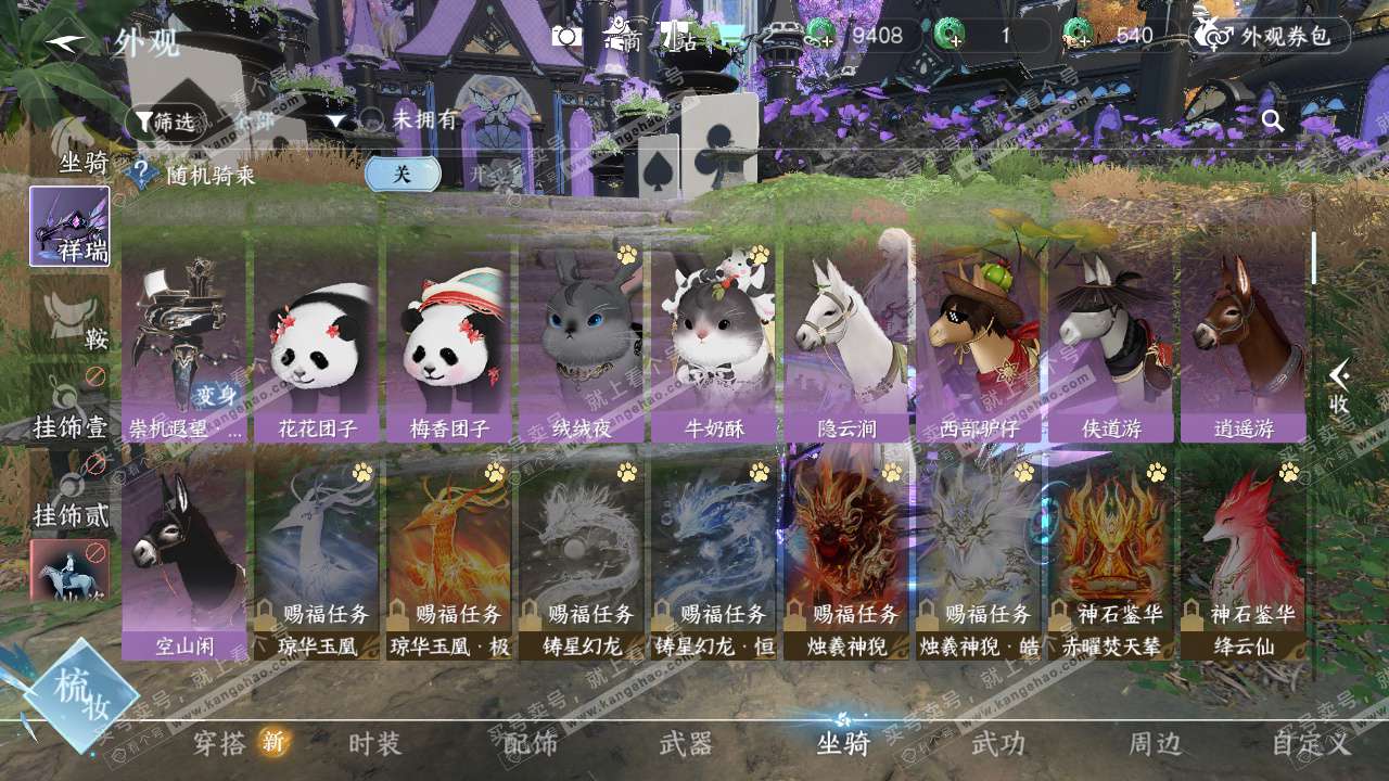 NSH328761逆水寒手游账号详情图34