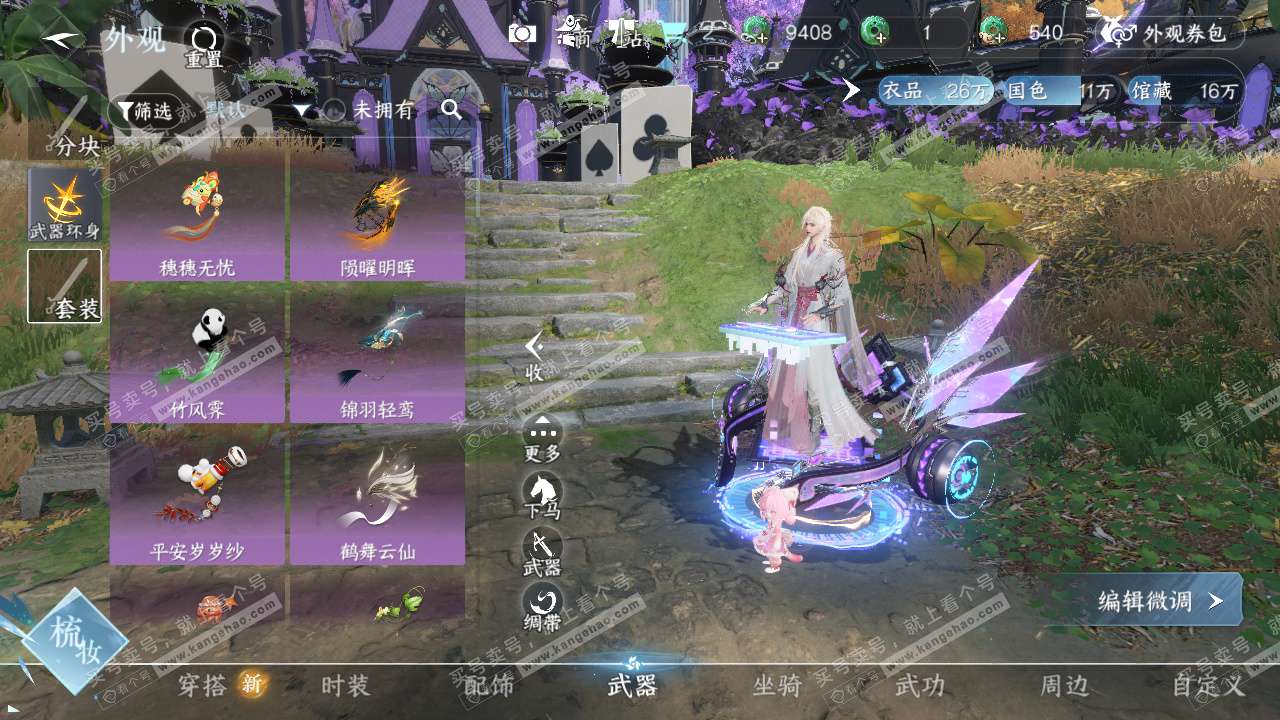 NSH328761逆水寒手游账号详情图35