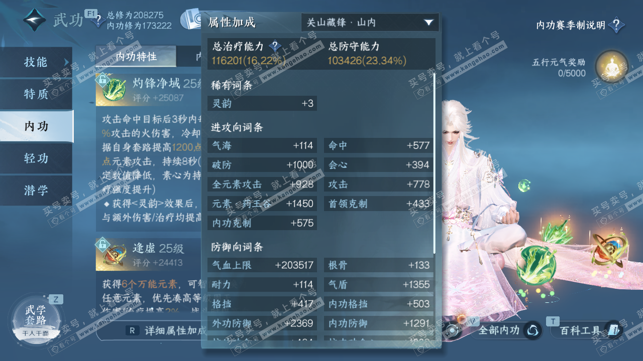 NSH328761逆水寒手游账号详情图42