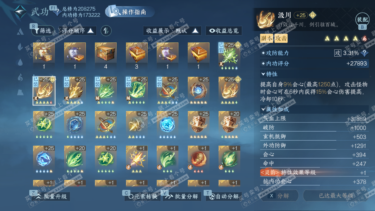 NSH328761逆水寒手游账号详情图44