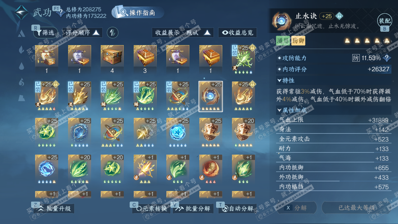 NSH328761逆水寒手游账号详情图49