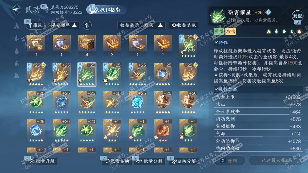 NSH328761逆水寒手游账号详情图46