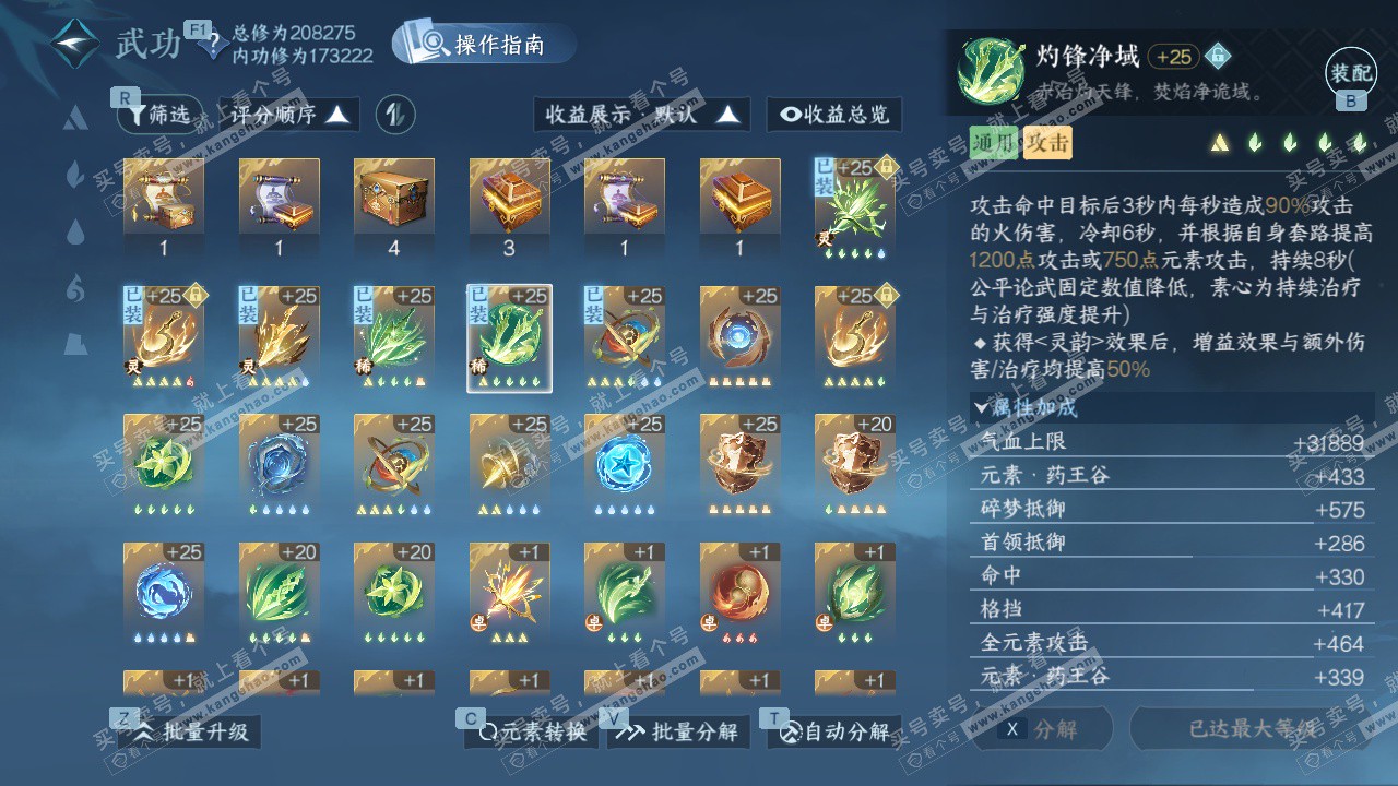 NSH328761逆水寒手游账号详情图47