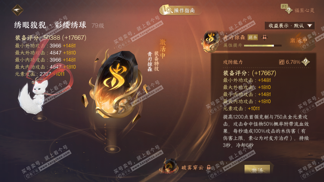 NSH328761逆水寒手游账号详情图51