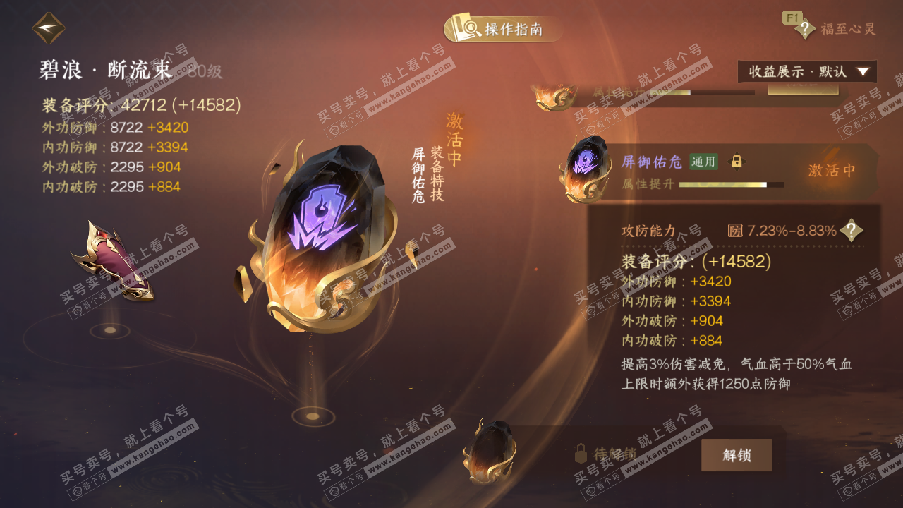 NSH328761逆水寒手游账号详情图52