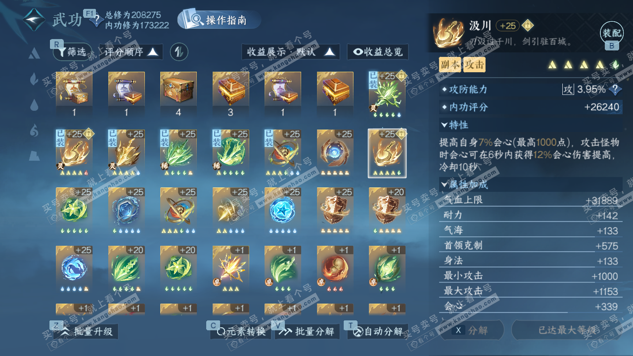 NSH328761逆水寒手游账号详情图50