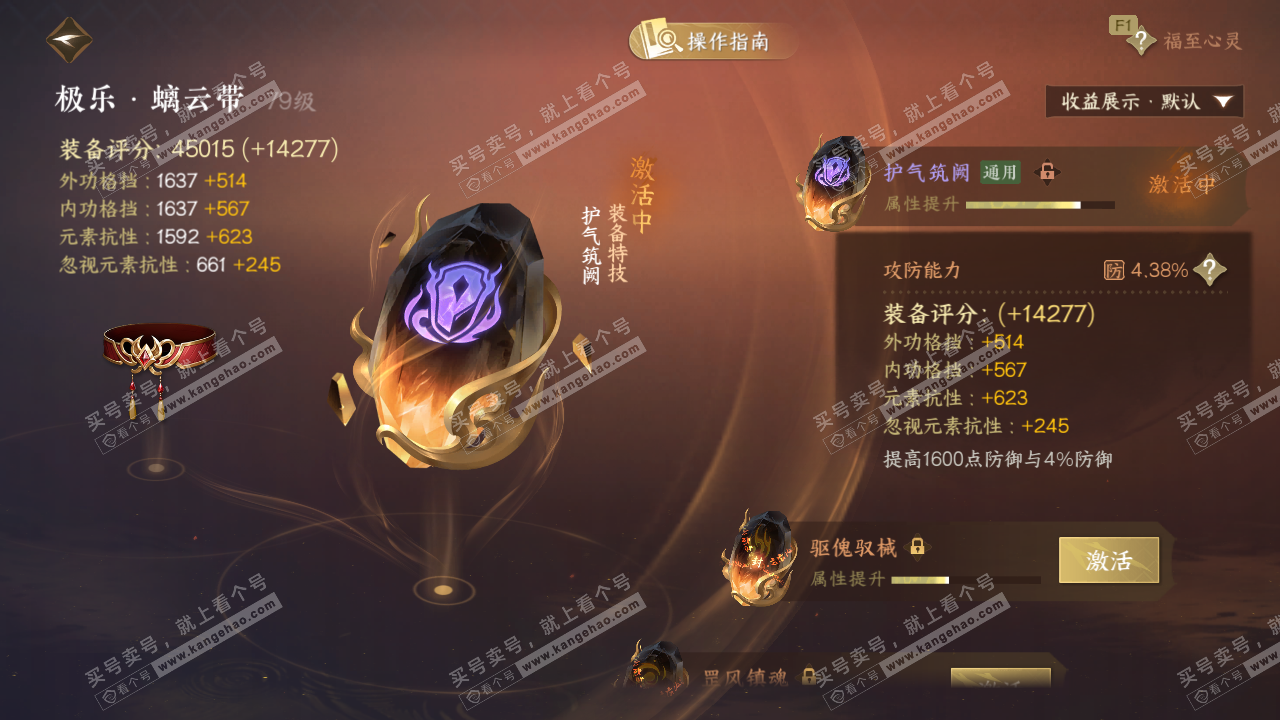 NSH328761逆水寒手游账号详情图54