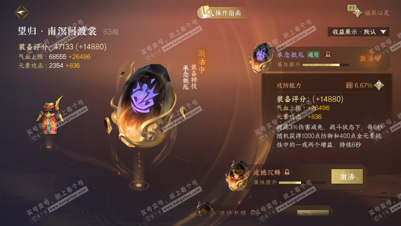 NSH328761逆水寒手游账号详情图53