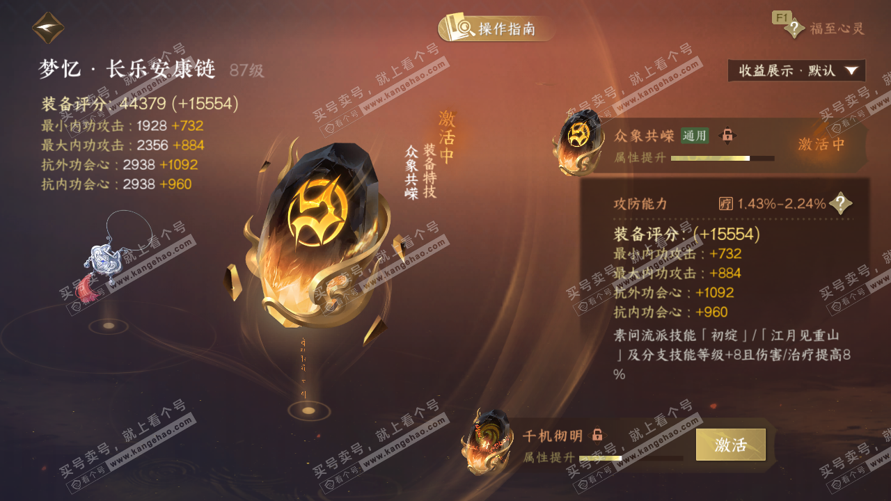 NSH328761逆水寒手游账号详情图56