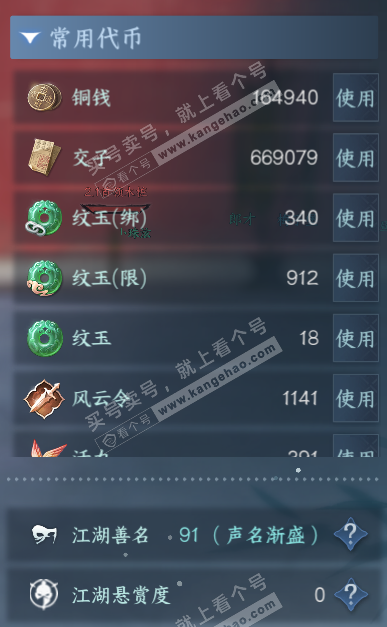 NSH328762逆水寒手游账号详情图6 NSH328762逆水寒手游账号详情图6