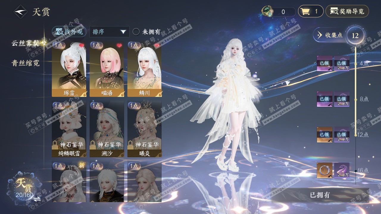 NSH328762逆水寒手游账号详情图19 NSH328762逆水寒手游账号详情图19