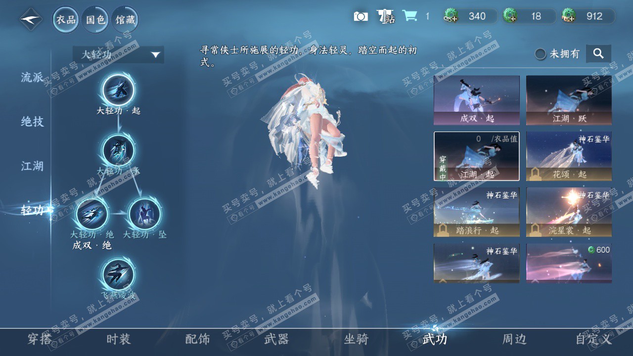 NSH328762逆水寒手游账号详情图15 NSH328762逆水寒手游账号详情图15