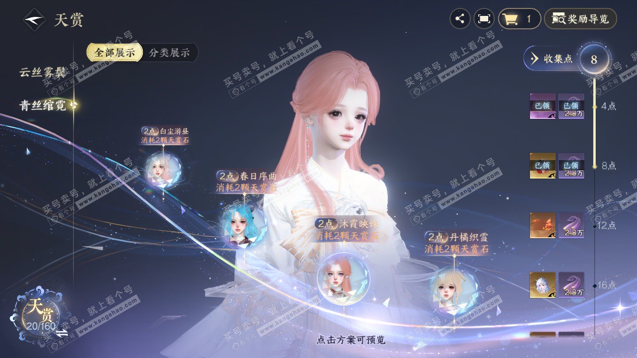 NSH328762逆水寒手游账号详情图22 NSH328762逆水寒手游账号详情图22