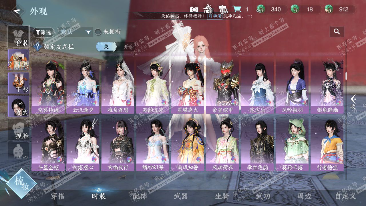 NSH328762逆水寒手游账号详情图9 NSH328762逆水寒手游账号详情图9