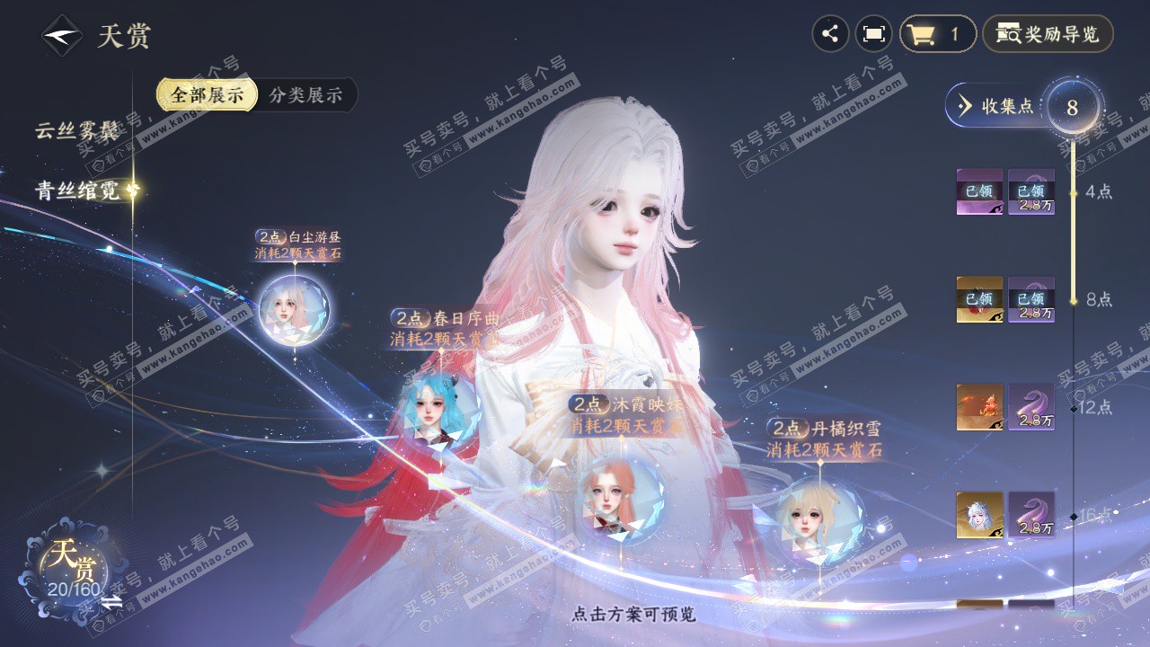 NSH328762逆水寒手游账号详情图20 NSH328762逆水寒手游账号详情图20