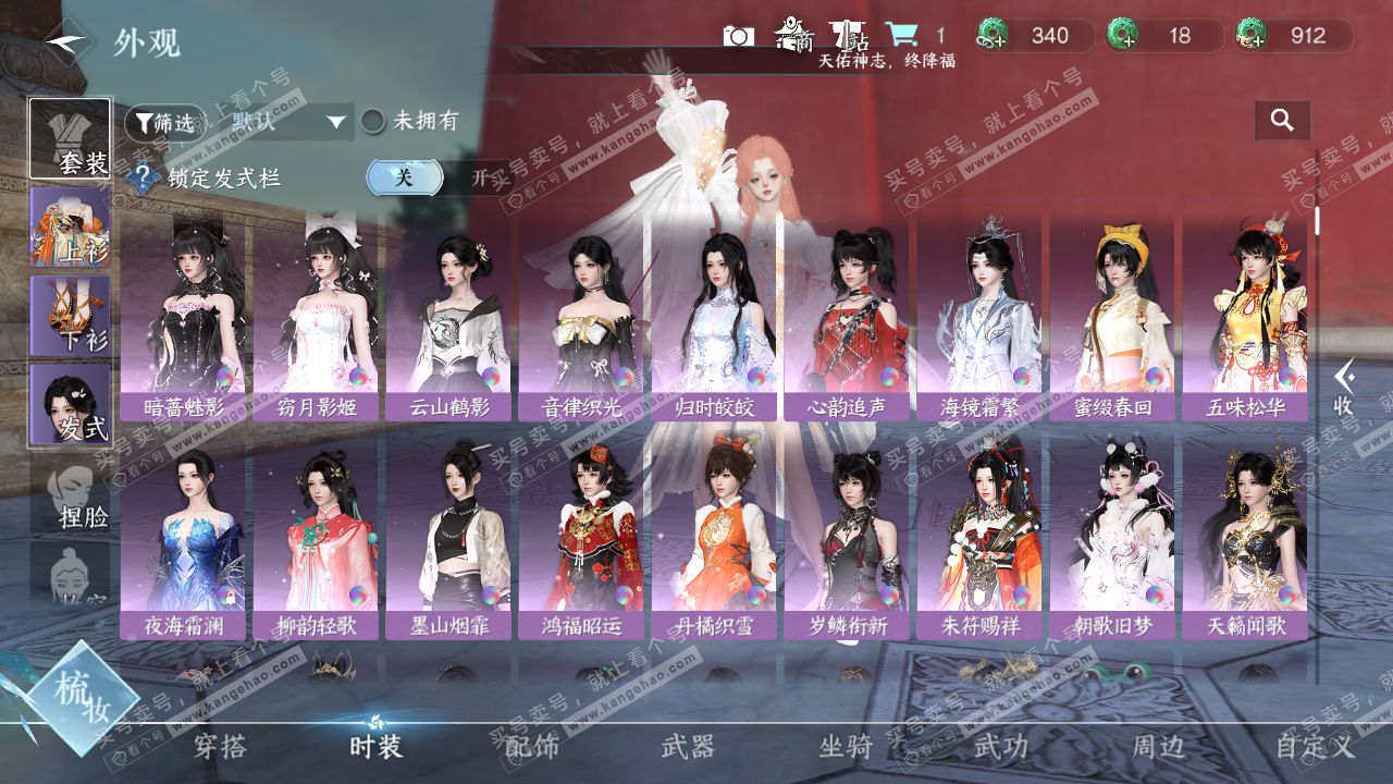 NSH328762逆水寒手游账号详情图8 NSH328762逆水寒手游账号详情图8