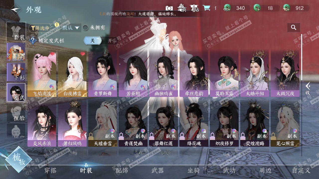 NSH328762逆水寒手游账号详情图11 NSH328762逆水寒手游账号详情图11