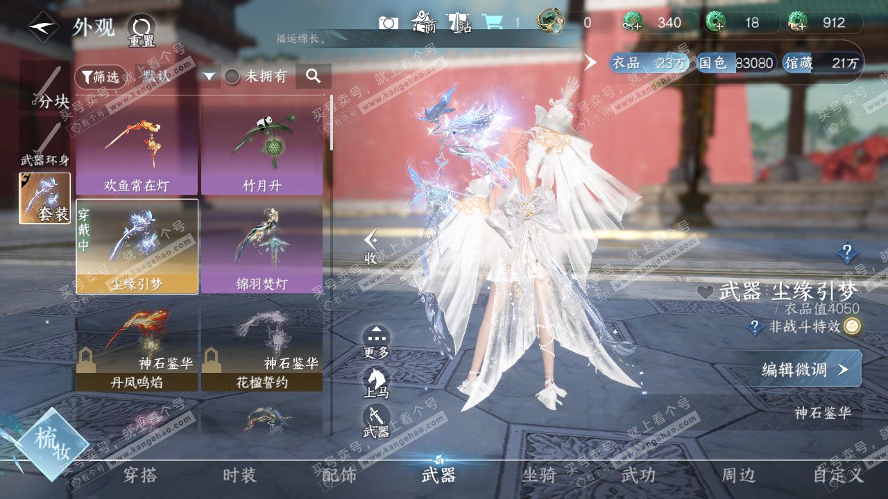 NSH328762逆水寒手游账号详情图12 NSH328762逆水寒手游账号详情图12