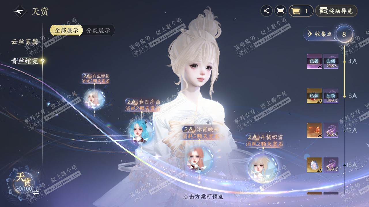 NSH328762逆水寒手游账号详情图23 NSH328762逆水寒手游账号详情图23