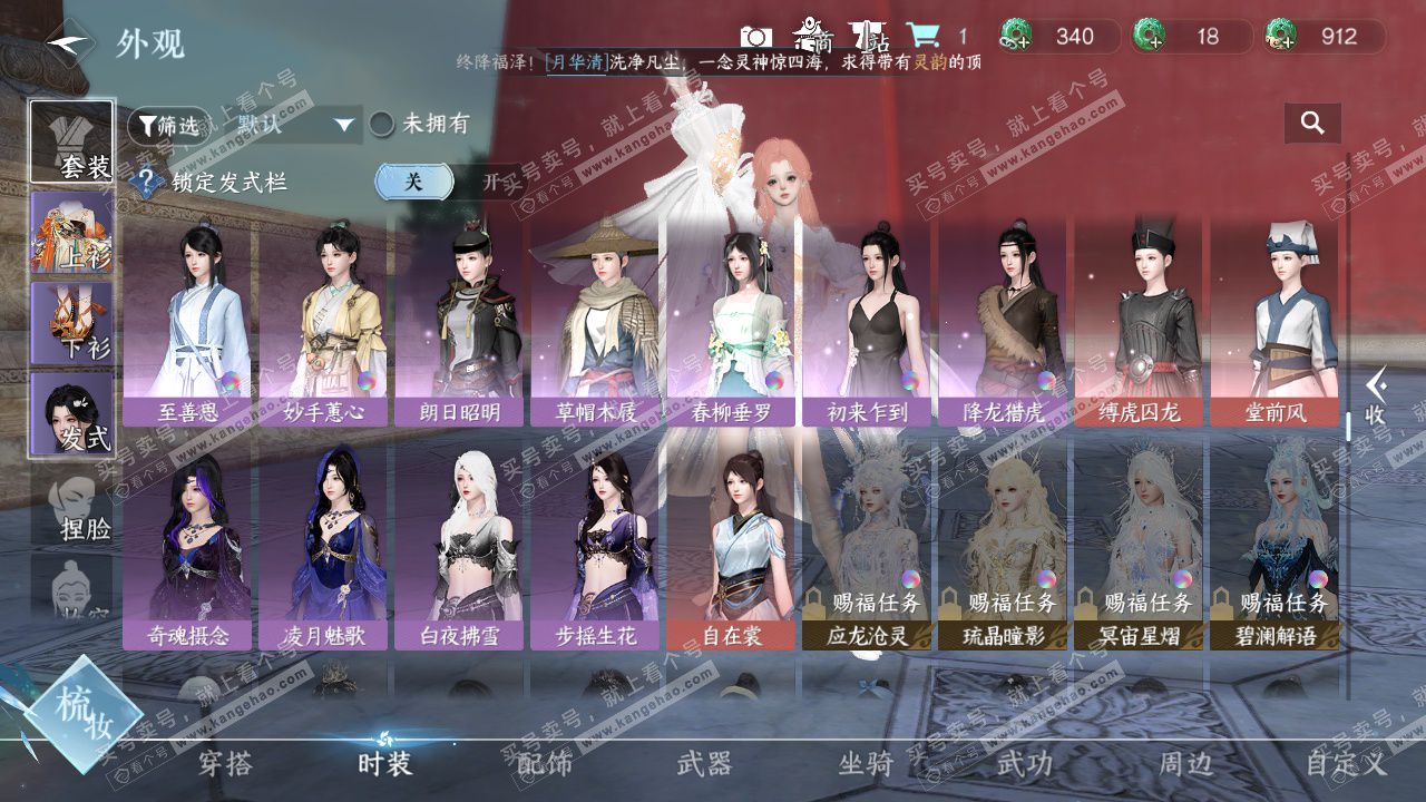 NSH328762逆水寒手游账号详情图10 NSH328762逆水寒手游账号详情图10