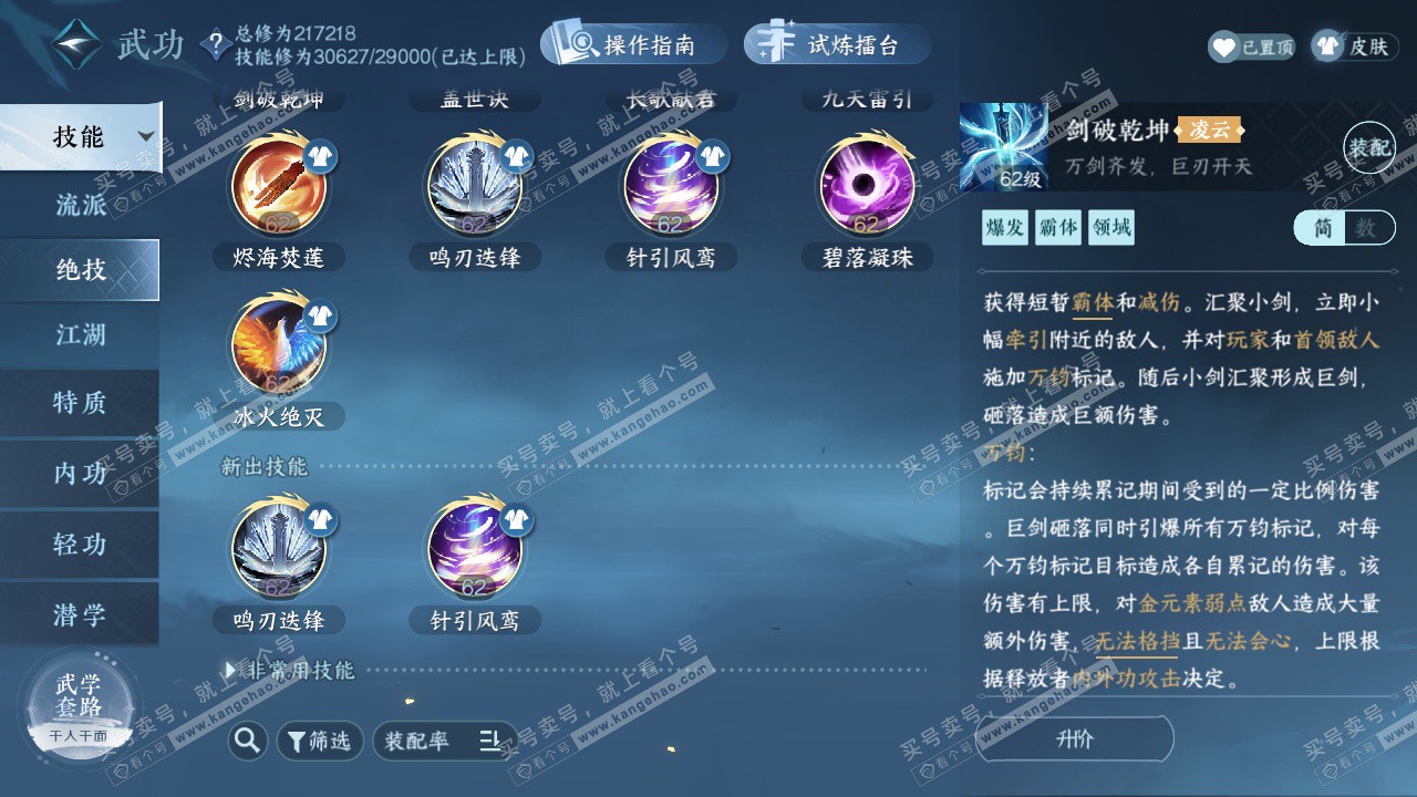 NSH328762逆水寒手游账号详情图29 NSH328762逆水寒手游账号详情图29