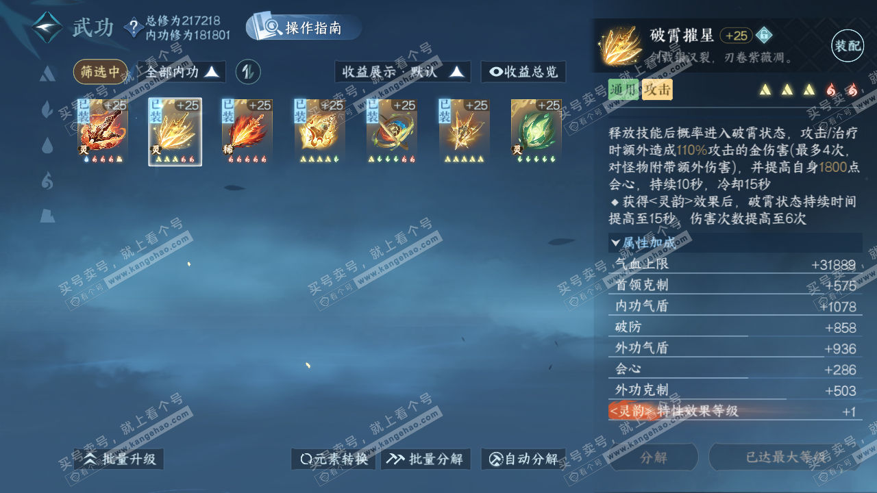 NSH328762逆水寒手游账号详情图33 NSH328762逆水寒手游账号详情图33