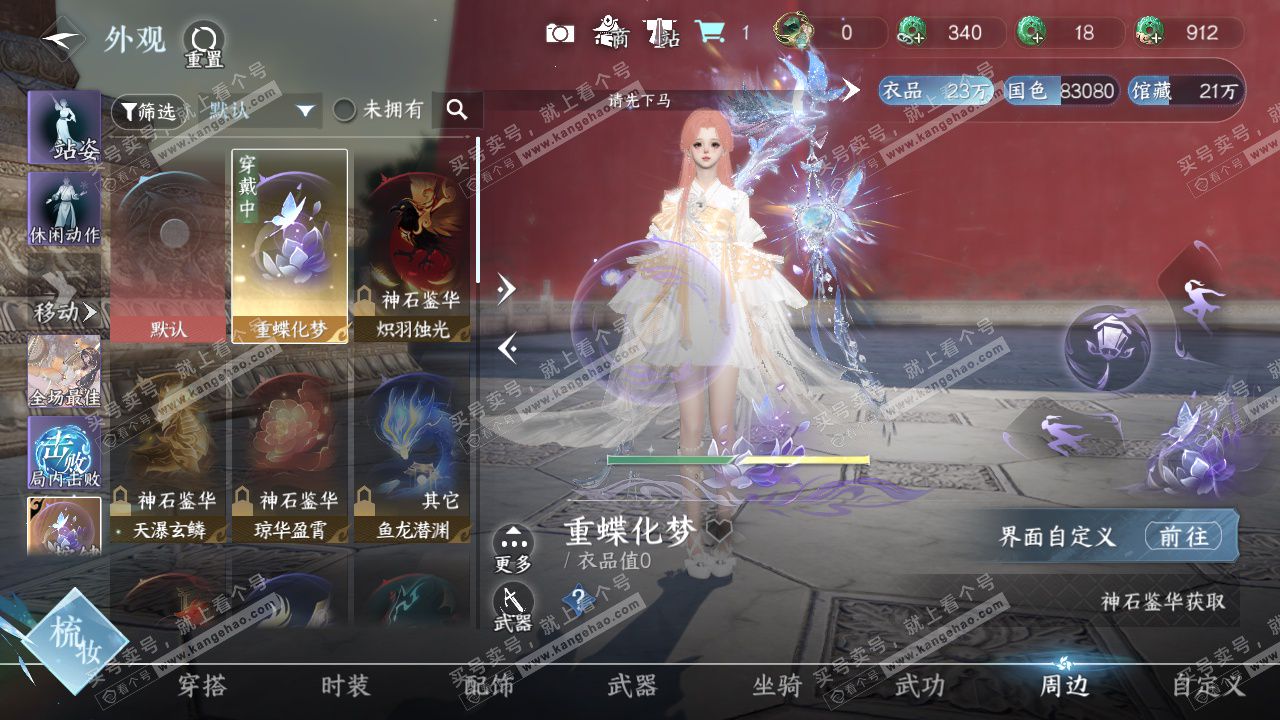 NSH328762逆水寒手游账号详情图16 NSH328762逆水寒手游账号详情图16