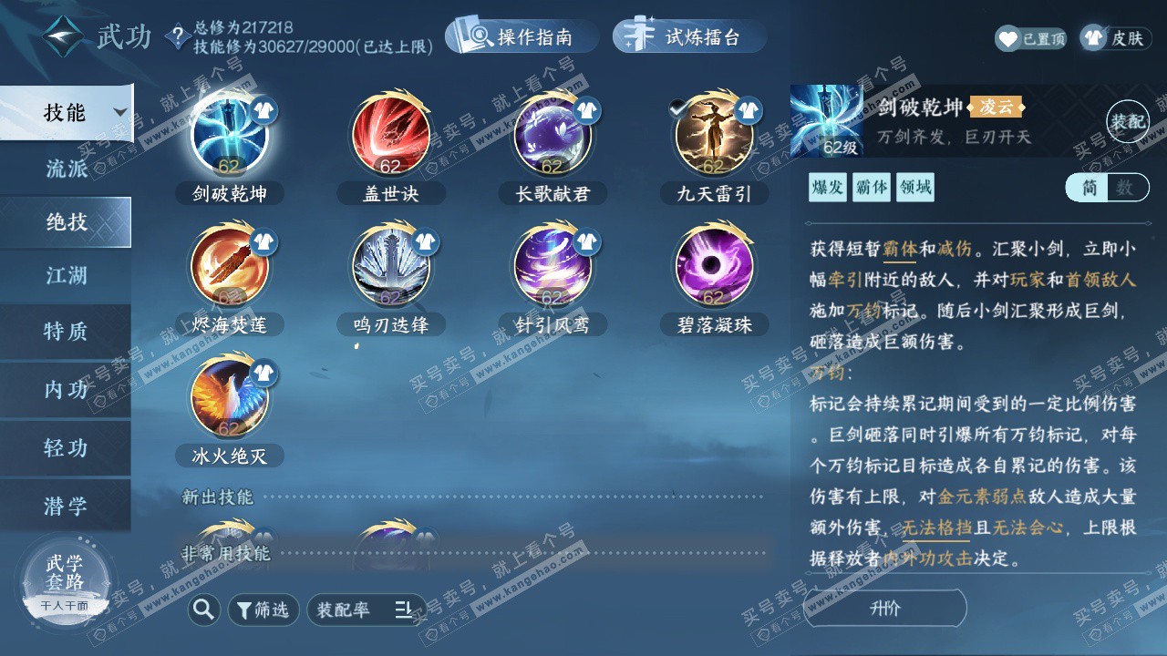 NSH328762逆水寒手游账号详情图28 NSH328762逆水寒手游账号详情图28