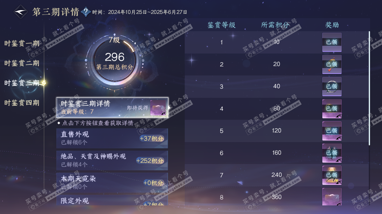 NSH328762逆水寒手游账号详情图26 NSH328762逆水寒手游账号详情图26