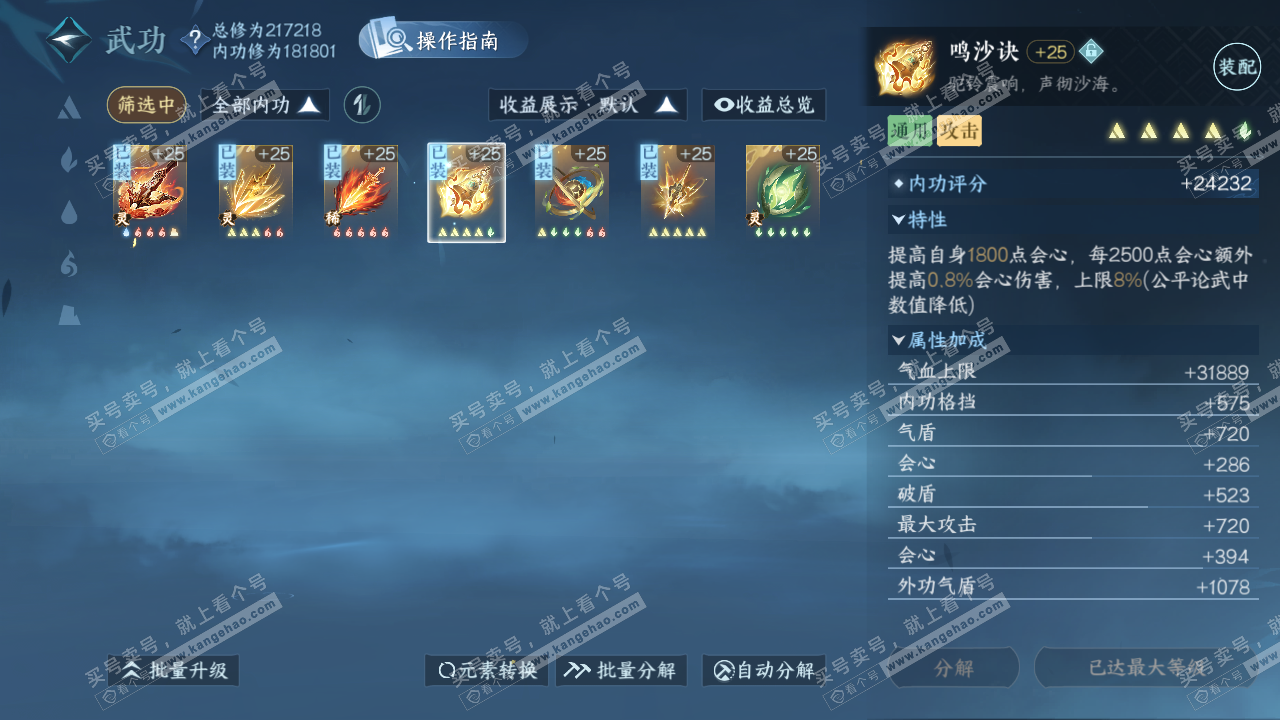 NSH328762逆水寒手游账号详情图35 NSH328762逆水寒手游账号详情图35