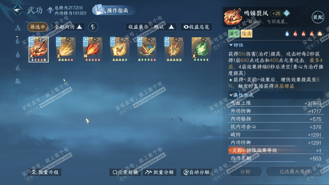 NSH328762逆水寒手游账号详情图32 NSH328762逆水寒手游账号详情图32