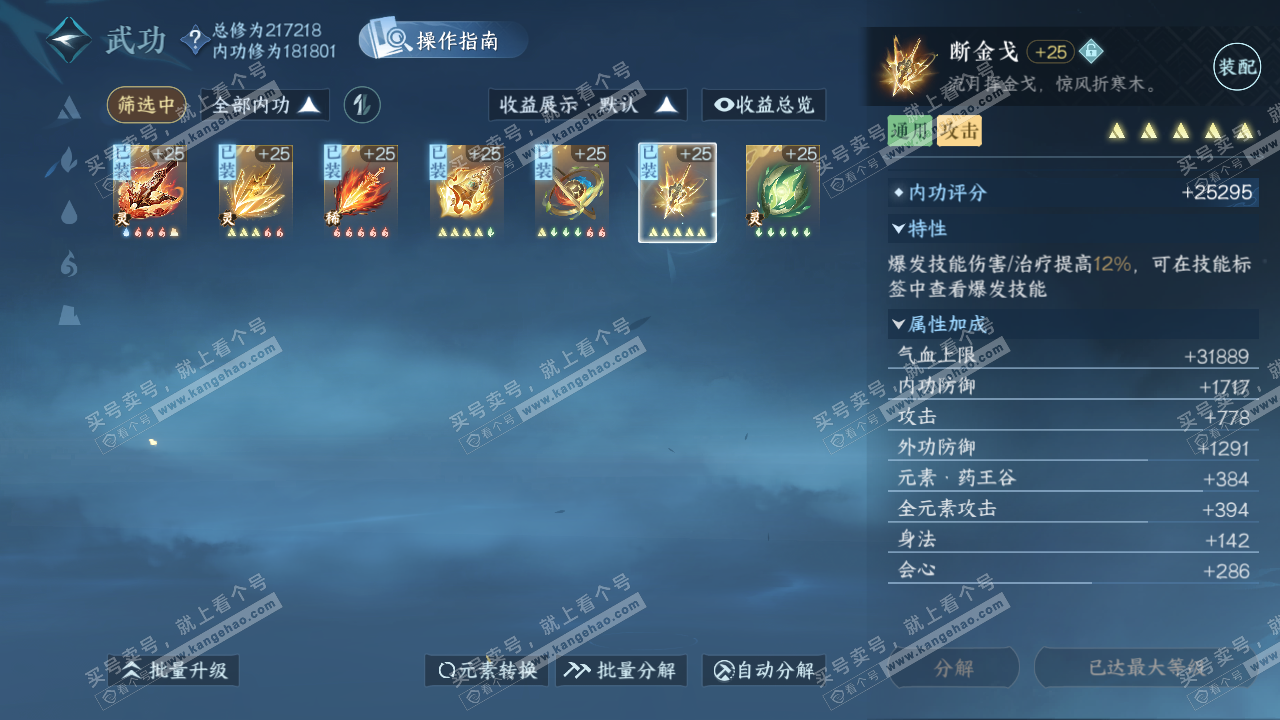 NSH328762逆水寒手游账号详情图37 NSH328762逆水寒手游账号详情图37