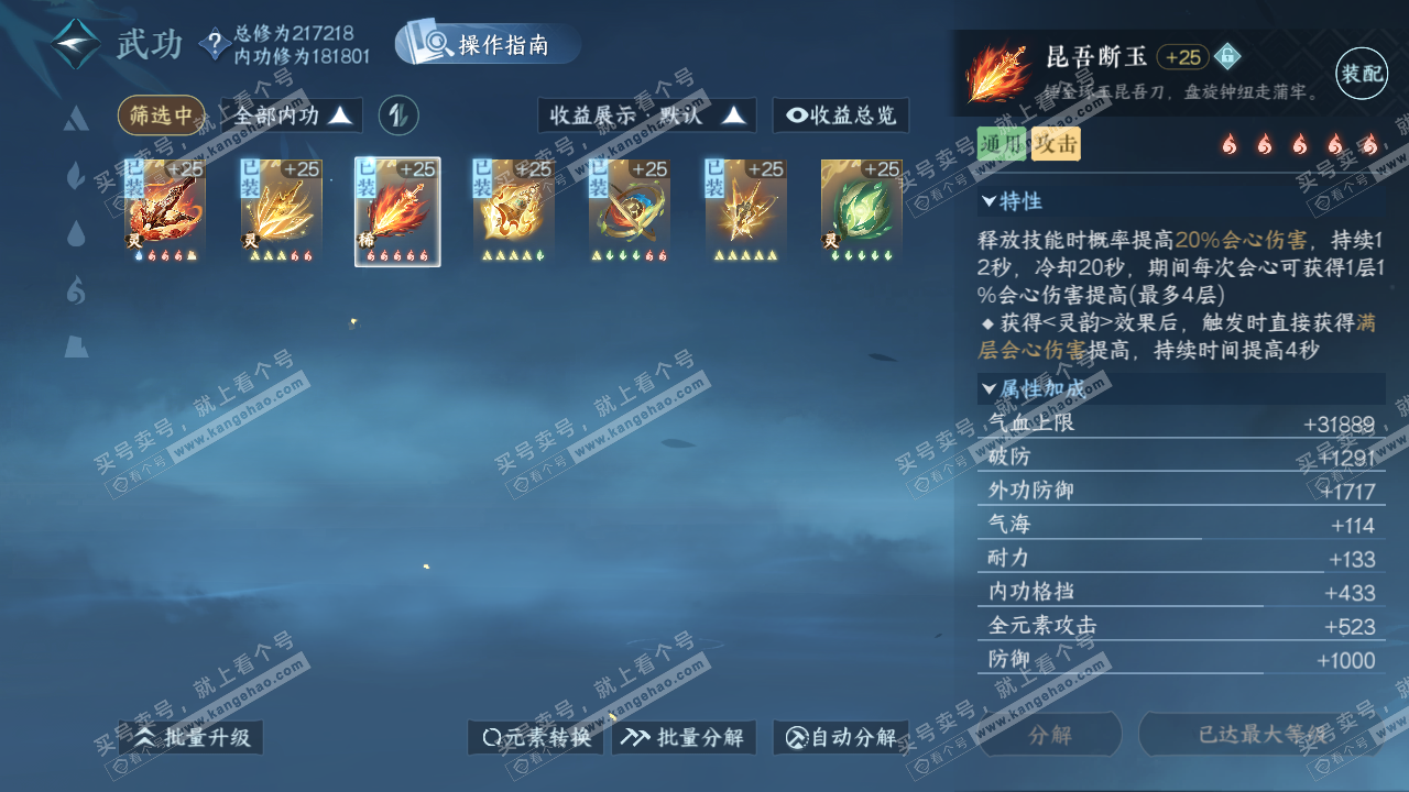 NSH328762逆水寒手游账号详情图34 NSH328762逆水寒手游账号详情图34