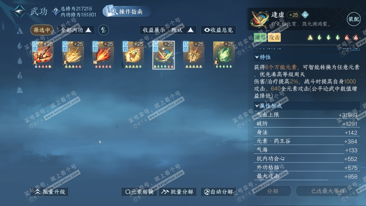 NSH328762逆水寒手游账号详情图36 NSH328762逆水寒手游账号详情图36