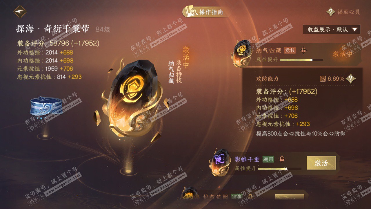 NSH328762逆水寒手游账号详情图42 NSH328762逆水寒手游账号详情图42