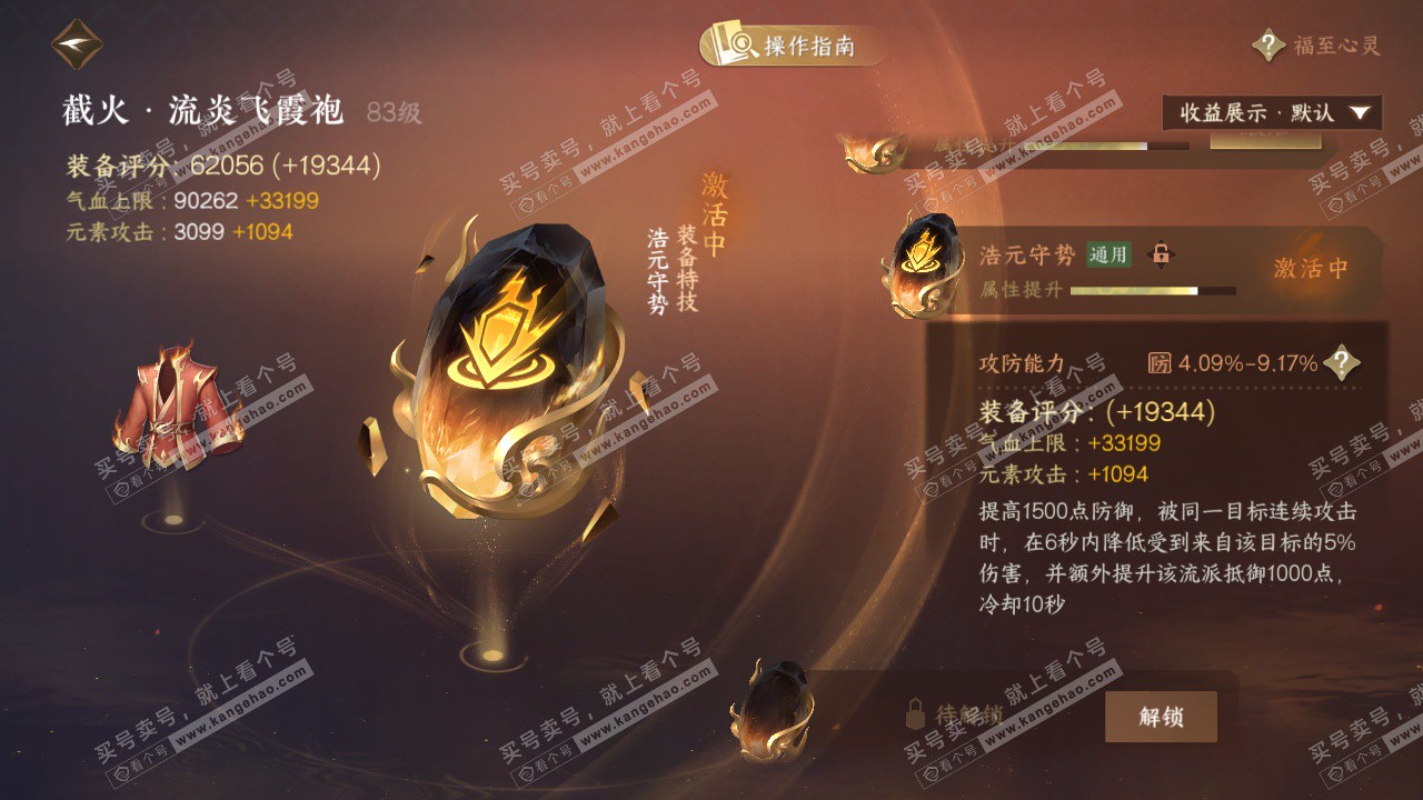 NSH328762逆水寒手游账号详情图41 NSH328762逆水寒手游账号详情图41