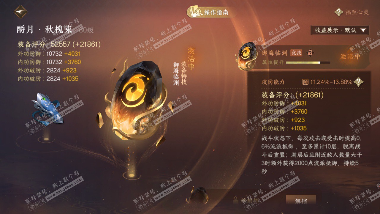 NSH328762逆水寒手游账号详情图40 NSH328762逆水寒手游账号详情图40