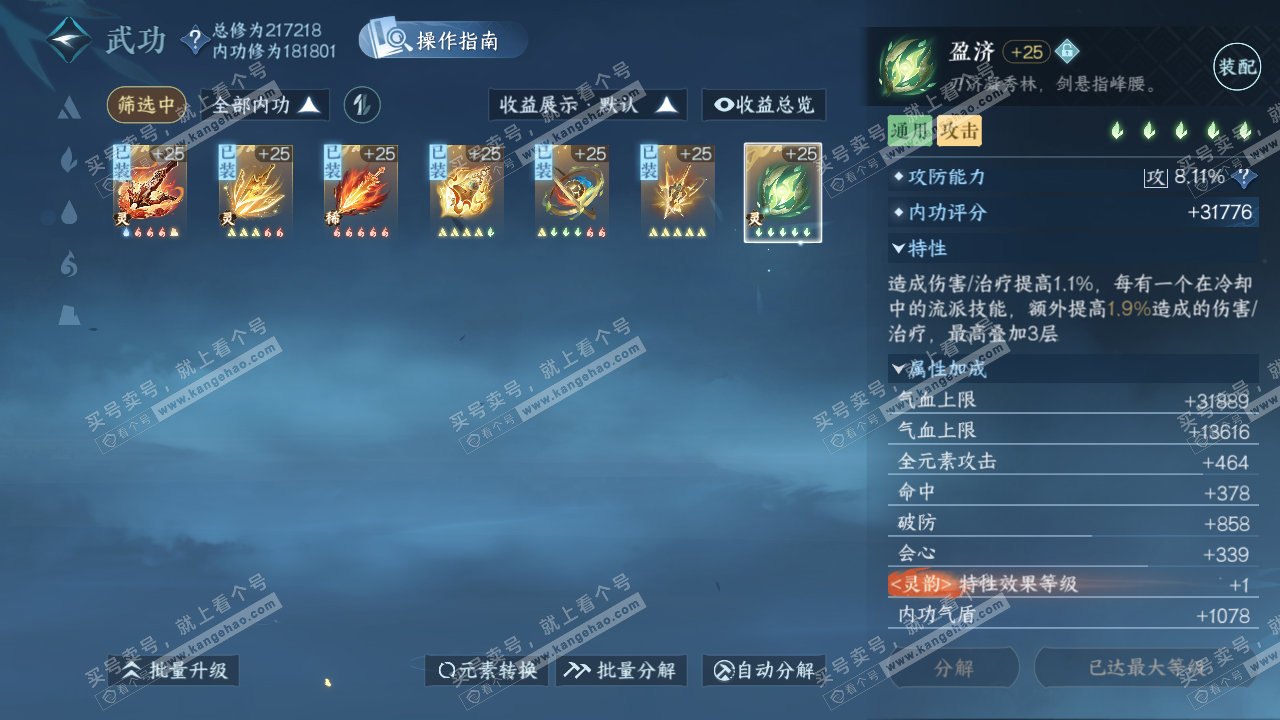 NSH328762逆水寒手游账号详情图38 NSH328762逆水寒手游账号详情图38