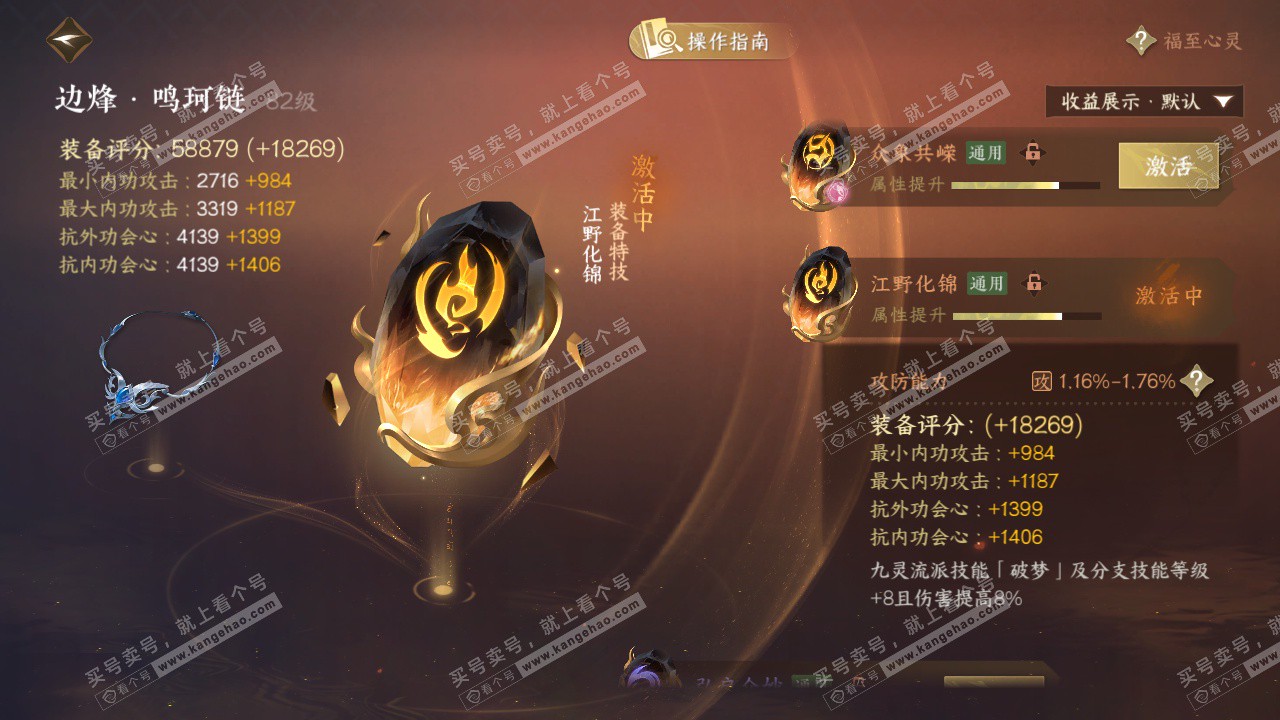 NSH328762逆水寒手游账号详情图44 NSH328762逆水寒手游账号详情图44