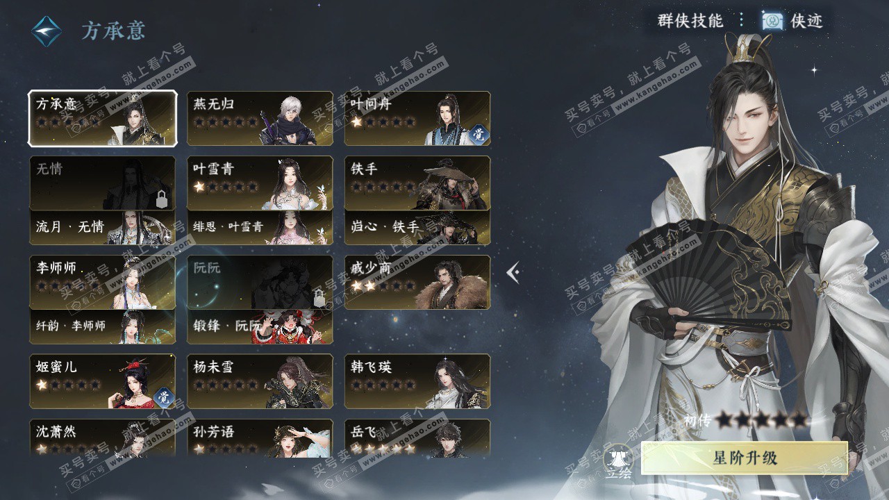 NSH328762逆水寒手游账号详情图45 NSH328762逆水寒手游账号详情图45