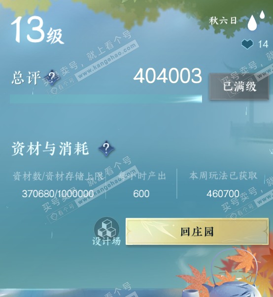 NSH328762逆水寒手游账号详情图47 NSH328762逆水寒手游账号详情图47