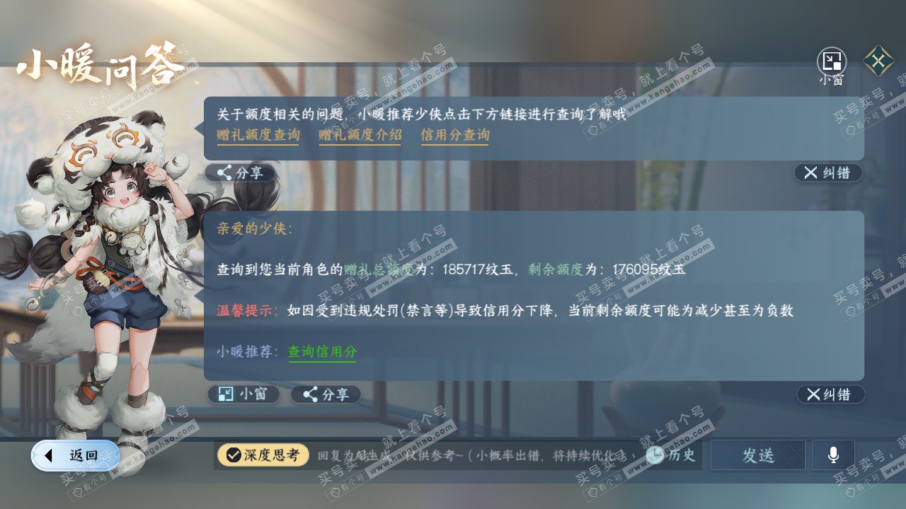 NSH328762逆水寒手游账号详情图52 NSH328762逆水寒手游账号详情图52