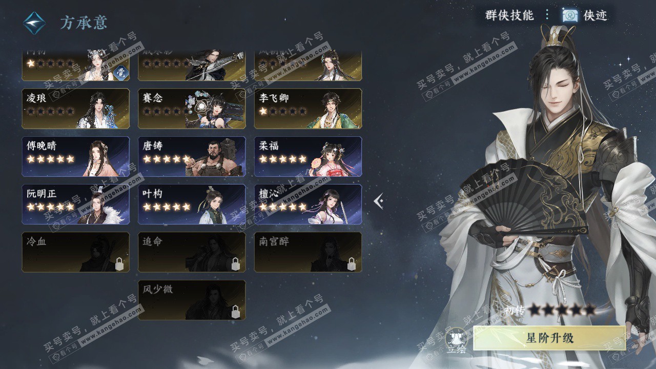 NSH328762逆水寒手游账号详情图46 NSH328762逆水寒手游账号详情图46