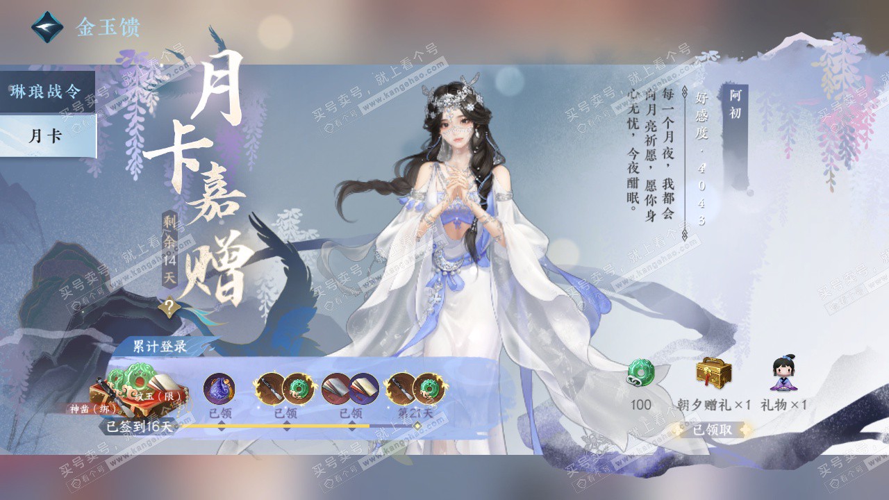 NSH328762逆水寒手游账号详情图49 NSH328762逆水寒手游账号详情图49