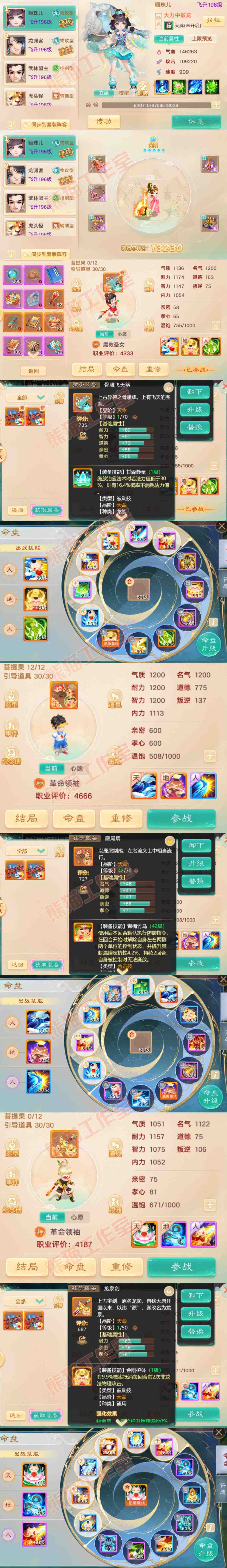 16831大话西游账号详情图13