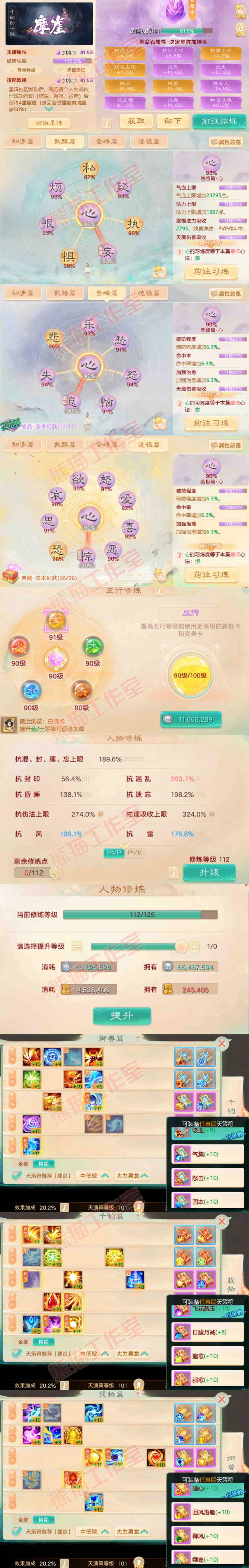 16831大话西游账号详情图3