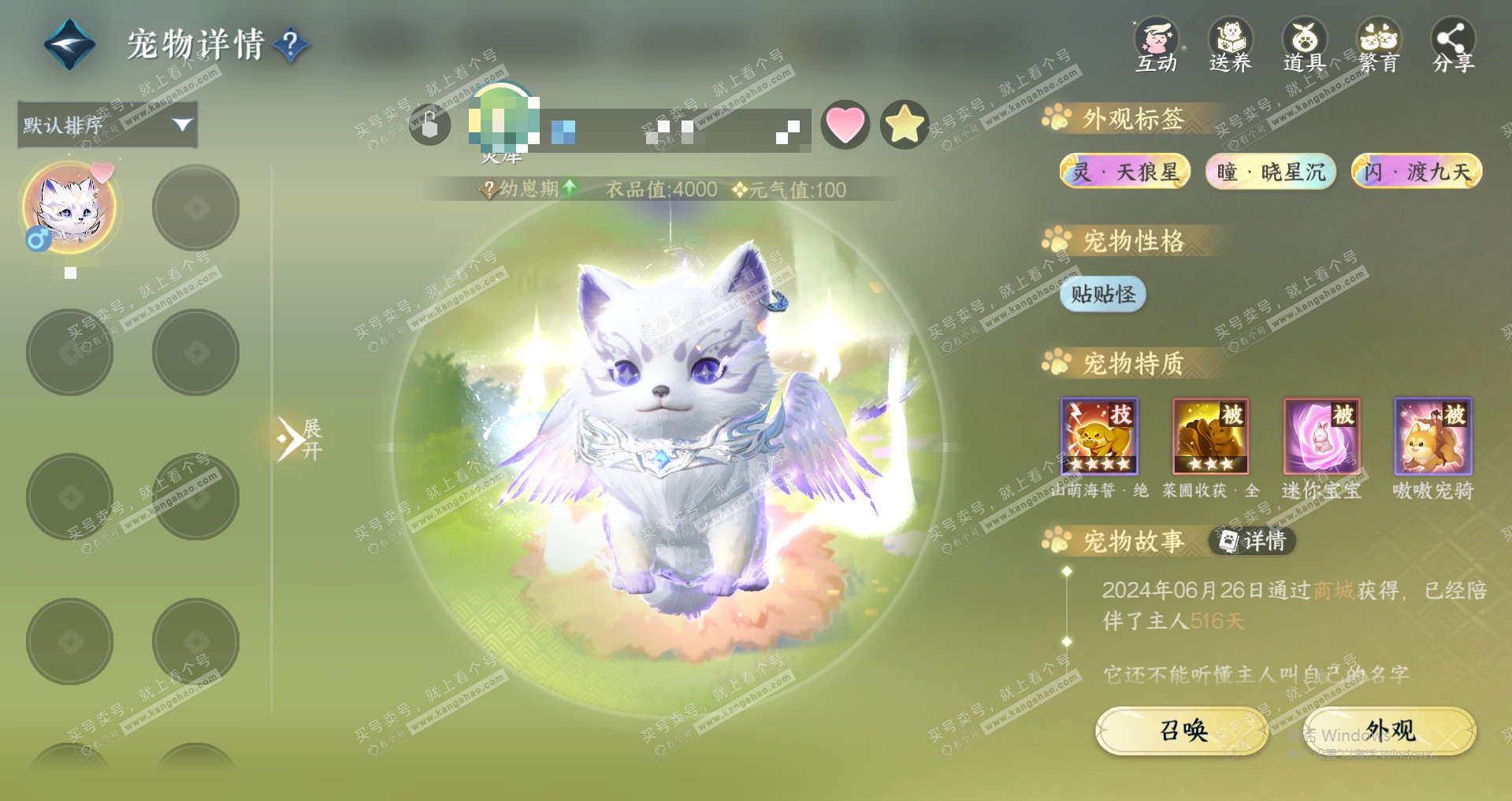 NSH328765逆水寒手游账号详情图17