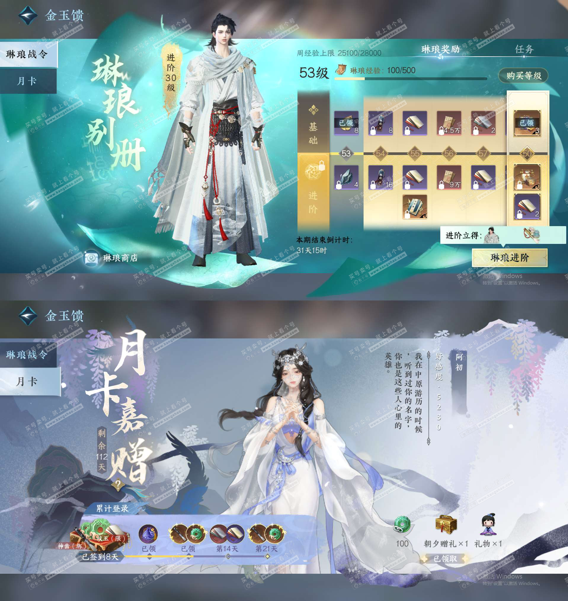 NSH328765逆水寒手游账号详情图27