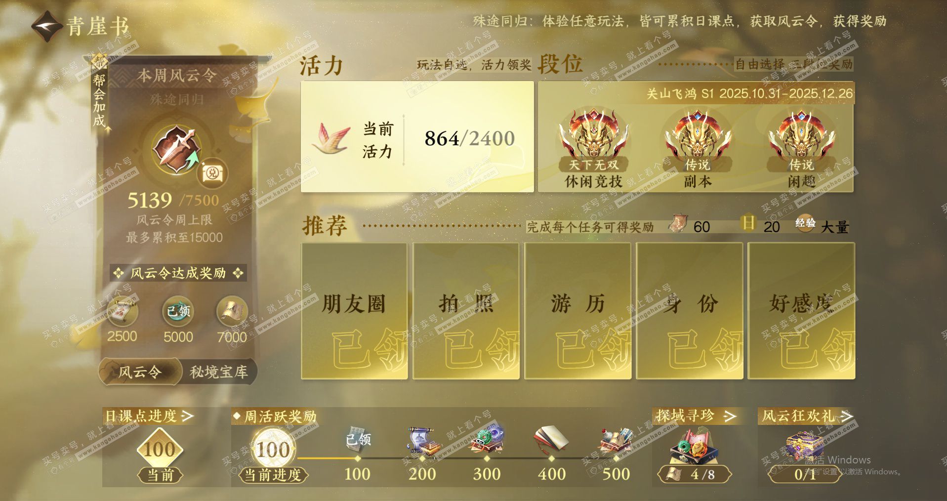 NSH328765逆水寒手游账号详情图23